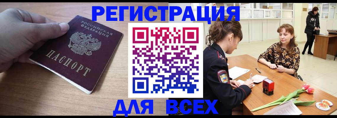 прописка штамп в Ленинск-Кузнецком