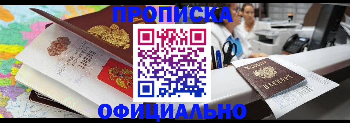 временная прописка в Ленинск-Кузнецком